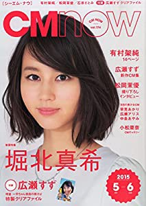 CM NOW (シーエム・ナウ) 2015年 05月号(中古品)