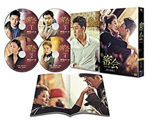 密会 DVD-BOX1(中古品)