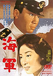 海軍 [DVD](中古品)