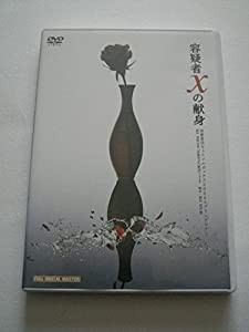 演劇集団キャラメルボックス２００９スプリングツアー　容疑者Ｘの献身(中古品)