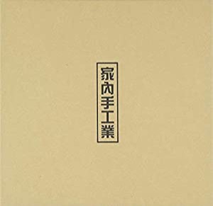 1stミニアルバム - 家内手工業(韓国盤)(中古品)