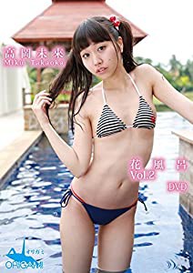 高岡未來　花風呂　Vol.2 DVD(中古品)