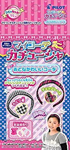 マイコーデカチューシャ 別売セット おとなかわいいコーデ(中古品)