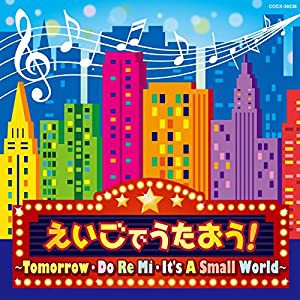 コロムビアキッズ　えいごでうたおう！〜Tomorrow ・ Do Re Mi ・ It's A Small World〜(中古品)