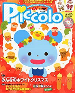 Piccolo(ピコロ) 2015年 11 月号 [雑誌](中古品)