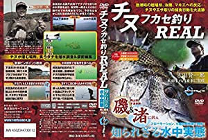 チヌフカセ釣りREAL [DVD](中古品)