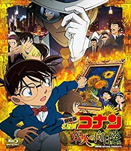 劇場版 名探偵コナン 業火の向日葵 (通常盤) [Blu-ray](中古品)