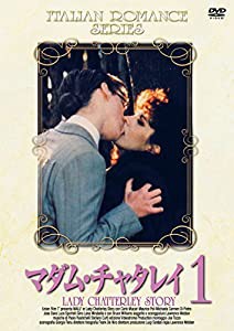 マダムチャタレイ1 [DVD](中古品)