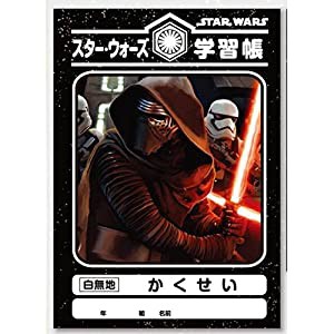 スター・ウォーズ 学習帳 かくせい(中古品)