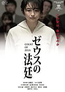 ゼウスの法廷 [DVD](中古品)