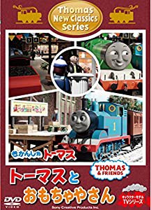 きかんしゃトーマス 新クラシックシリーズ トーマスとおもちゃやさん [DVD](中古品)