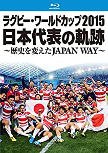 ラグビー・ワールドカップ2015 日本代表の軌跡 ~歴史を変えたJAPAN WAY~ [Blu-ray](中古品)