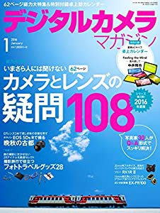 (卓上カレンダー付録付)デジタルカメラマガジン 2016年1月号(中古品)