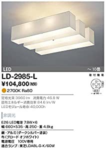 山田照明 シーリング~10畳 LED LD-2985-L(中古品)