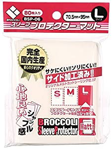 ブロッコリー スリーブプロテクター マット L 【BSP-06】(中古品)