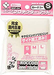 ブロッコリー スリーブプロテクター マット S 【BSP-04】(中古品)