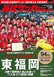 高校サッカーダイジェスト Vol.14 2016年 2/27 号 [雑誌]: ワールドサッカーダイジェスト 増刊(中古品)