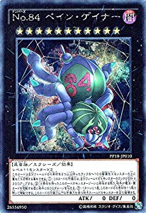 遊戯王OCG No.84 ペイン・ゲイナー シークレットレア PP18-JP010-SE 遊戯王 ARC-V プレミアムパック18(中古品)