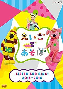 えいごであそぼ LISTEN AND SING! 2015-2016(中古品)