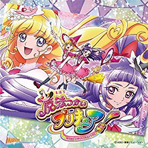 魔法つかいプリキュア! 主題歌シングル(中古品)