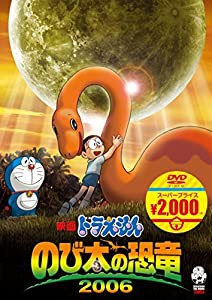 映画ドラえもん のび太の恐竜 2006[映画ドラえもんスーパープライス商品] [DVD](中古品)