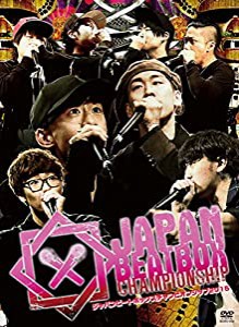 JAPAN BEATBOX CHAMPIONSHIP 2015 [DVD](中古品)