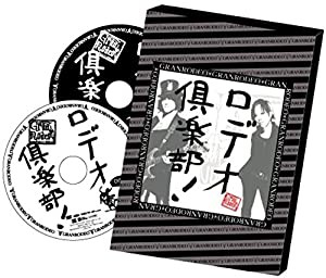 ロデオ倶楽部!(中古品)