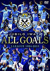 ジュビロ磐田ALL GOALS J.LEAGUE 1994-2015 [DVD](中古品)