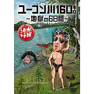 水曜どうでしょう　第２４弾　「ユーコン川１６０キロ?地獄の６日間」(中古品)