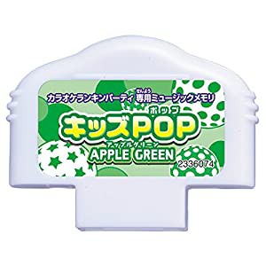 カラオケランキンパーティ ミュージックメモリ キッズPOP APPLE GREEN(中古品)