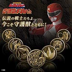 恐竜戦隊ジュウレンジャー　守護獣メダルセット(中古品)