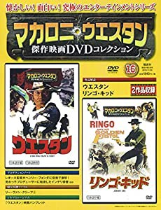 マカロニ・ウェスタン傑作映画DVDコレクション 2016年 11/20号[分冊百科](中古品)