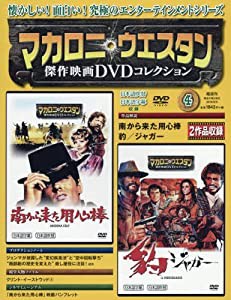 マカロニ・ウェスタン傑作映画DVDコレクション 2016年 6/5号[分冊百科](中古品)