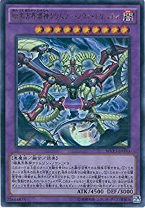 遊戯王OCG 暗黒方界邪神クリムゾン・ノヴァ・トリニティ KC仕様ウルトラレア MVP1-JP040-KC+UR(中古品)