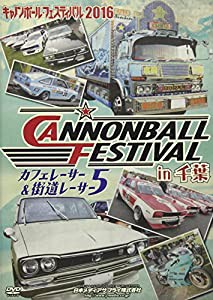 キャノンボールフェスティバル2016 in 千葉 カフェレーサー&街道レーサー5 [DVD](中古品)