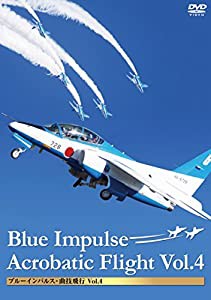 ブルーインパルス・曲技飛行 Vol.4 [DVD](中古品)