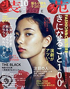 装苑 2016年 10月号 [雑誌](中古品)