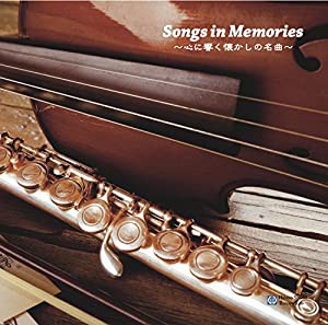 Songs in Memories ?心に響く懐かしの名曲?(中古品)