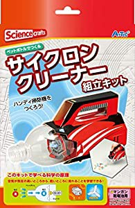 サイクロンクリーナー組立キット(レッド) 97513(中古品)