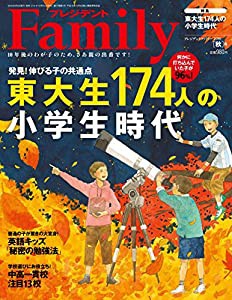 プレジデントＦａｍｉｌｙ２０１６秋号(中古品)