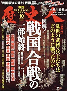 歴史人10月号(中古品)