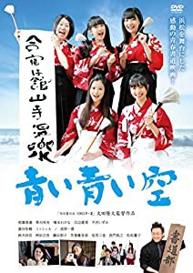 青い青い空 [DVD](中古品)