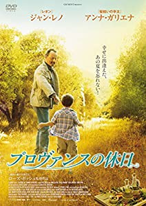 プロヴァンスの休日 [DVD](中古品)