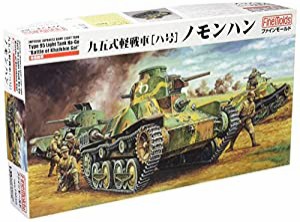 ファインモールド 1/35 スケールミリタリーシリーズ 帝国陸軍 九五式軽戦車 ハ号 ノモンハン プラモデル FM48(中古品)