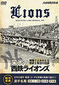 栄光の西鉄ライオンズ [DVD](中古品)