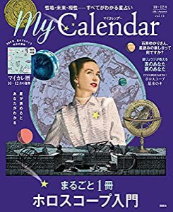 MyCalendar (マイカレンダー) 2021年10月号 特別付録「毎日に生まれる幸運の物語 全36頁 マイカレ暦10~12月」付 [雑誌] (日本語)