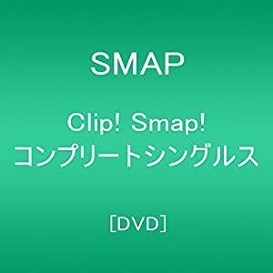 Clip! Smap! コンプリートシングルス[DVD](中古品)