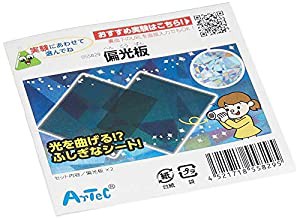 アーテック 偏光板（2枚組） ドラレコ ドライブレコーダー カメラ 反射 防止 映り込み 防止 あおり運転 あおられ運転 録画 科学 