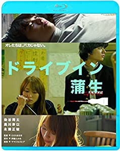 ドライブイン蒲生 [Blu-ray](中古品)