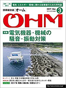 オーム 2017年 03 月号(中古品)